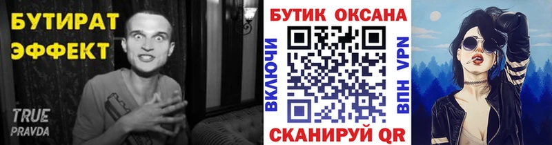 Бутират бутик  хочу   блэк спрут сайт  Себеж 